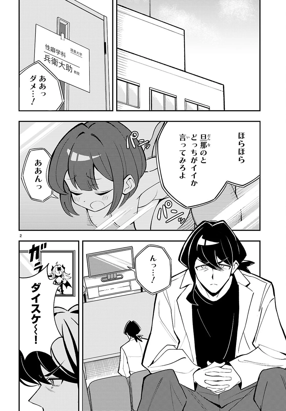 Oshiete! Seiheki-sensei Chapter 2 2ページ