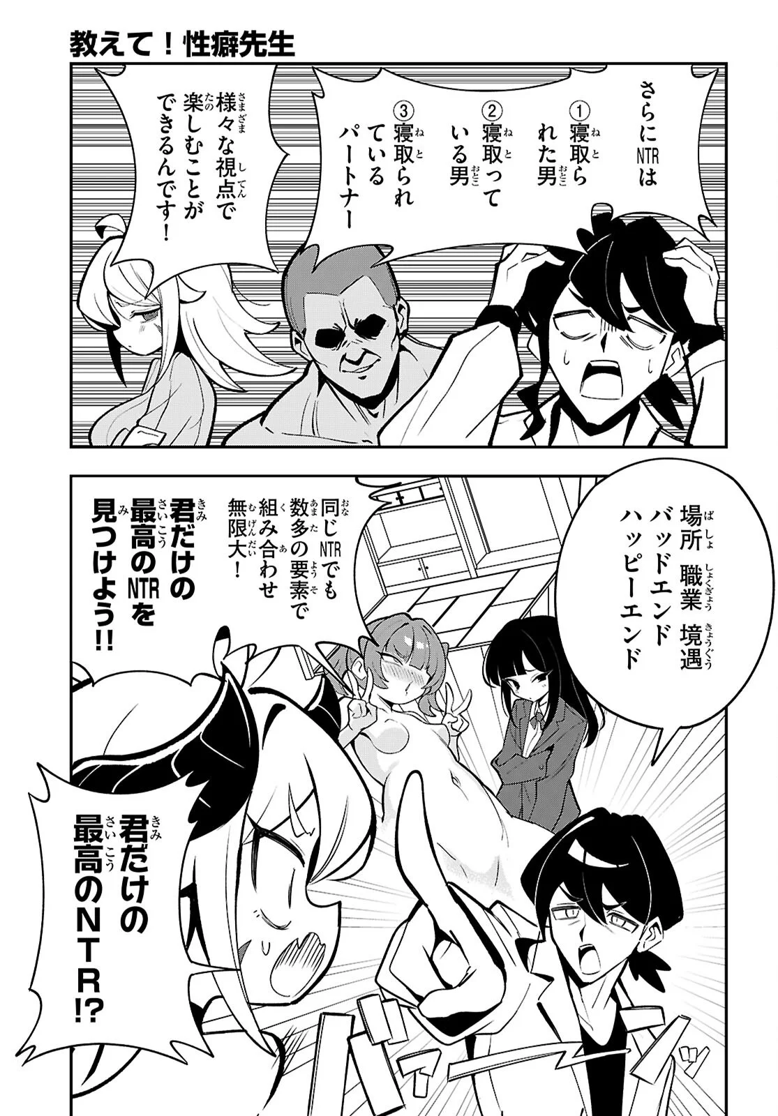 Oshiete! Seiheki-sensei Chapter 2 11ページ