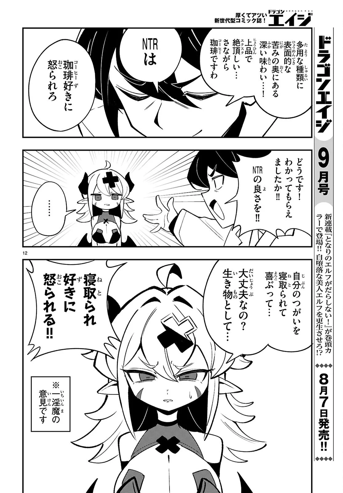 Oshiete! Seiheki-sensei Chapter 2 12ページ