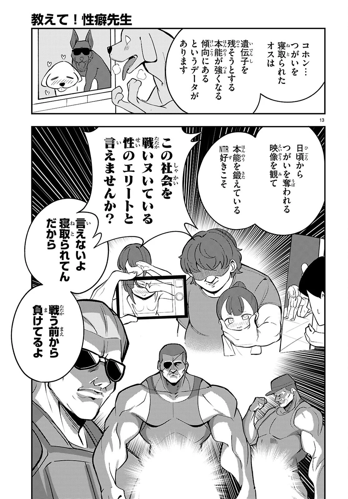 Oshiete! Seiheki-sensei Chapter 2 13ページ