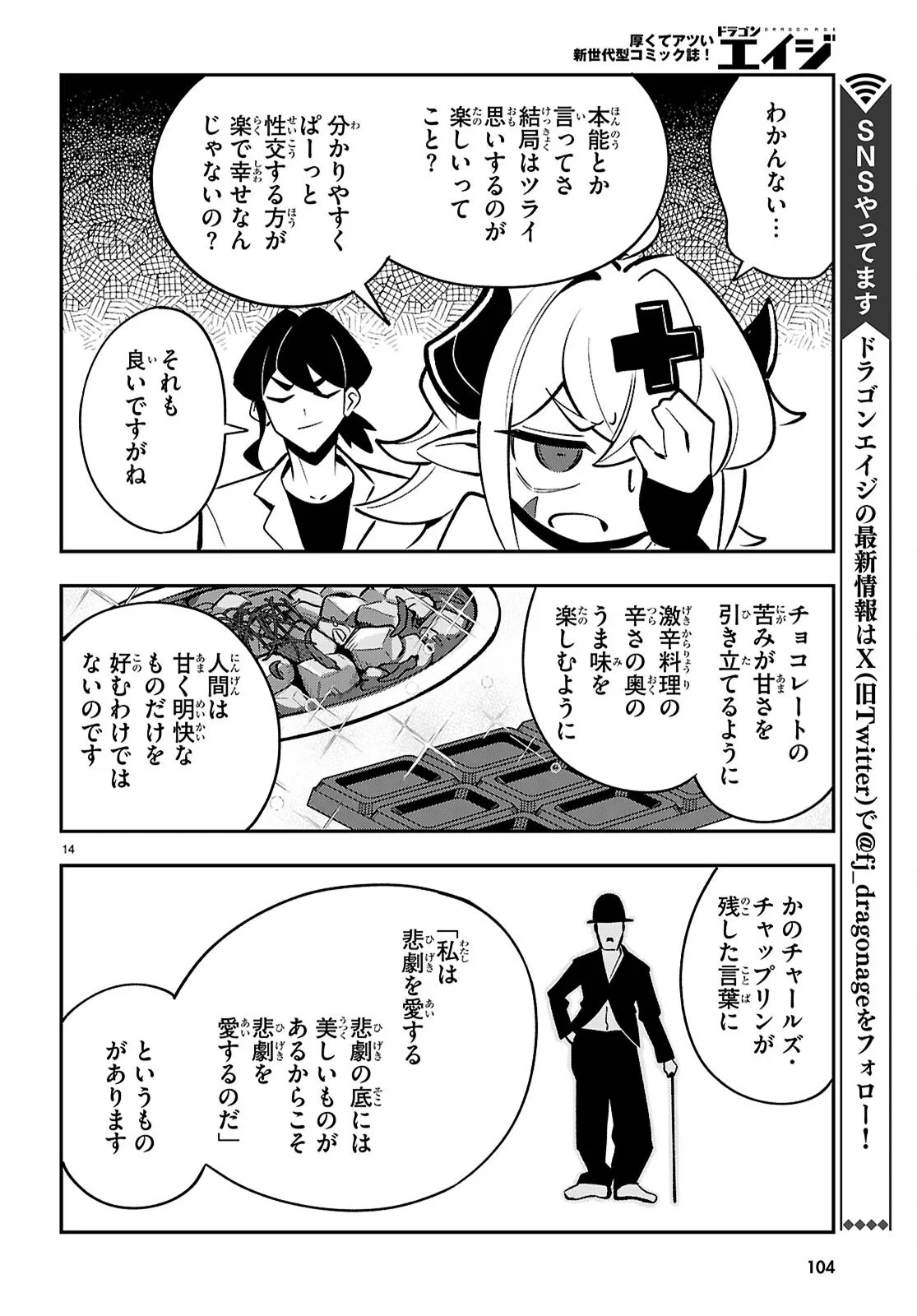 Oshiete! Seiheki-sensei Chapter 2 14ページ