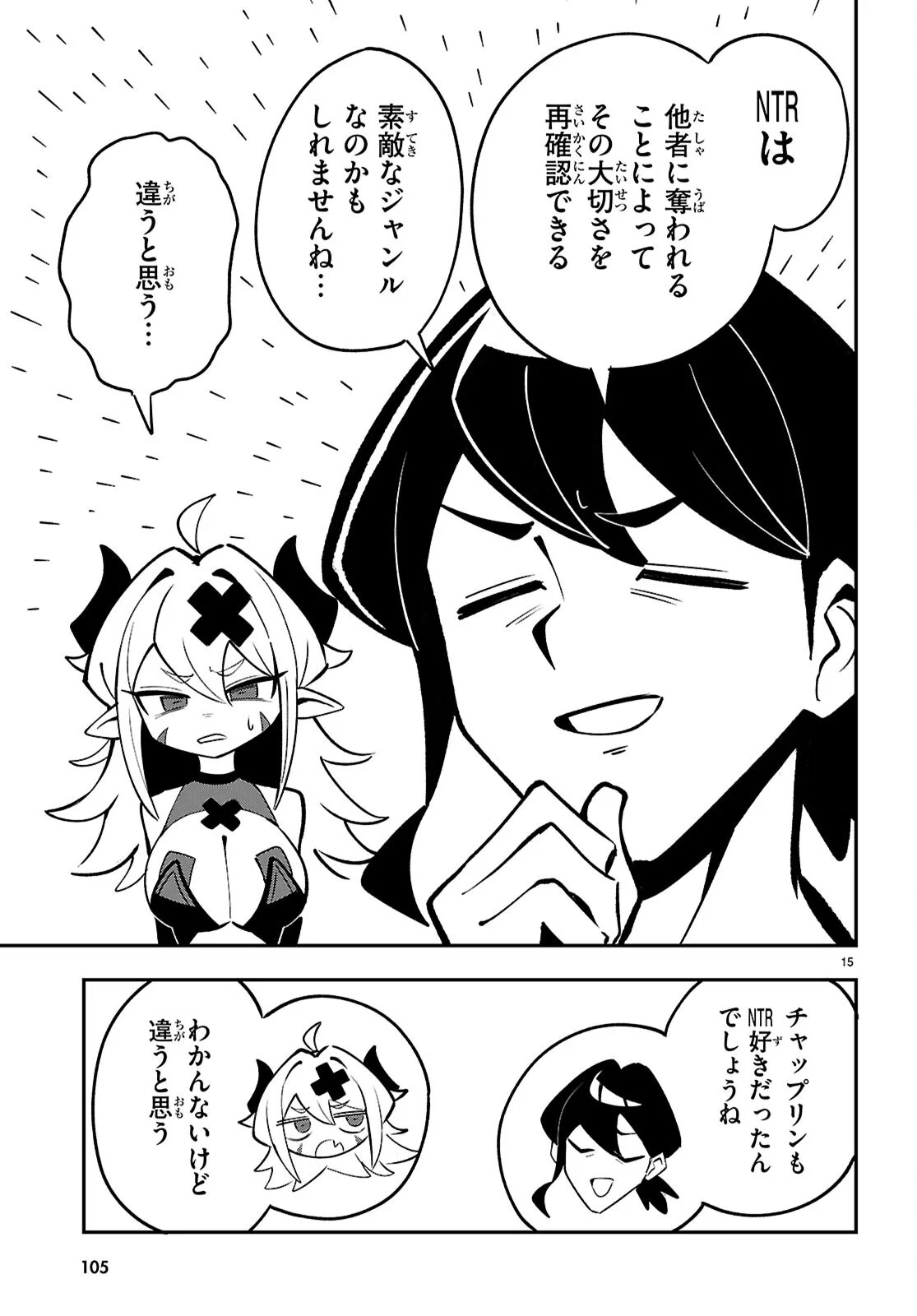 Oshiete! Seiheki-sensei Chapter 2 15ページ