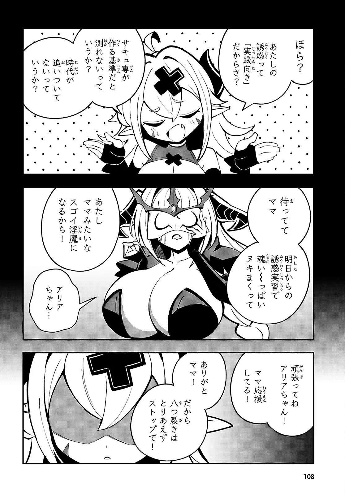 Oshiete! Seiheki-sensei Chapter 2 18ページ