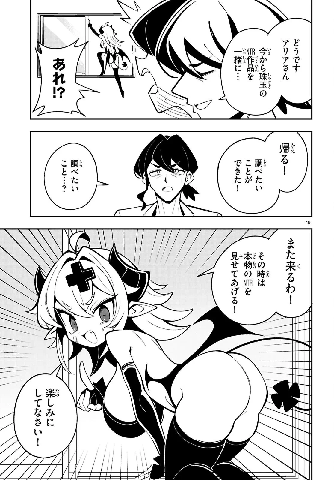 Oshiete! Seiheki-sensei Chapter 2 19ページ