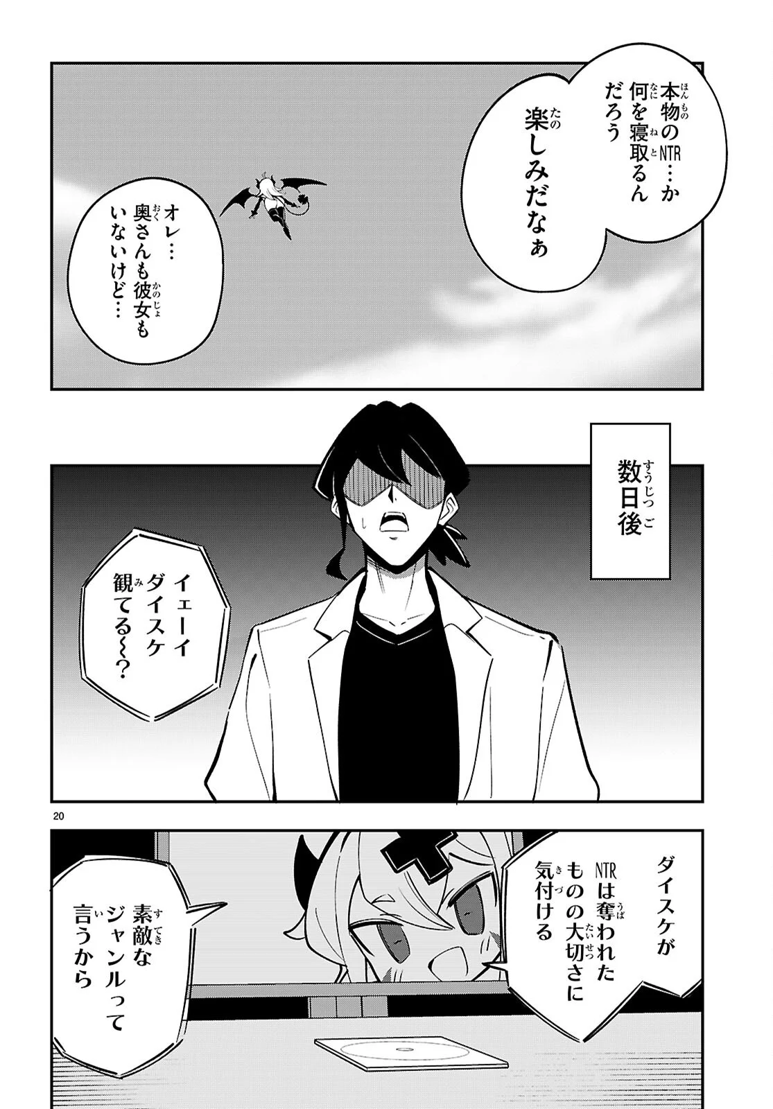 Oshiete! Seiheki-sensei Chapter 2 20ページ