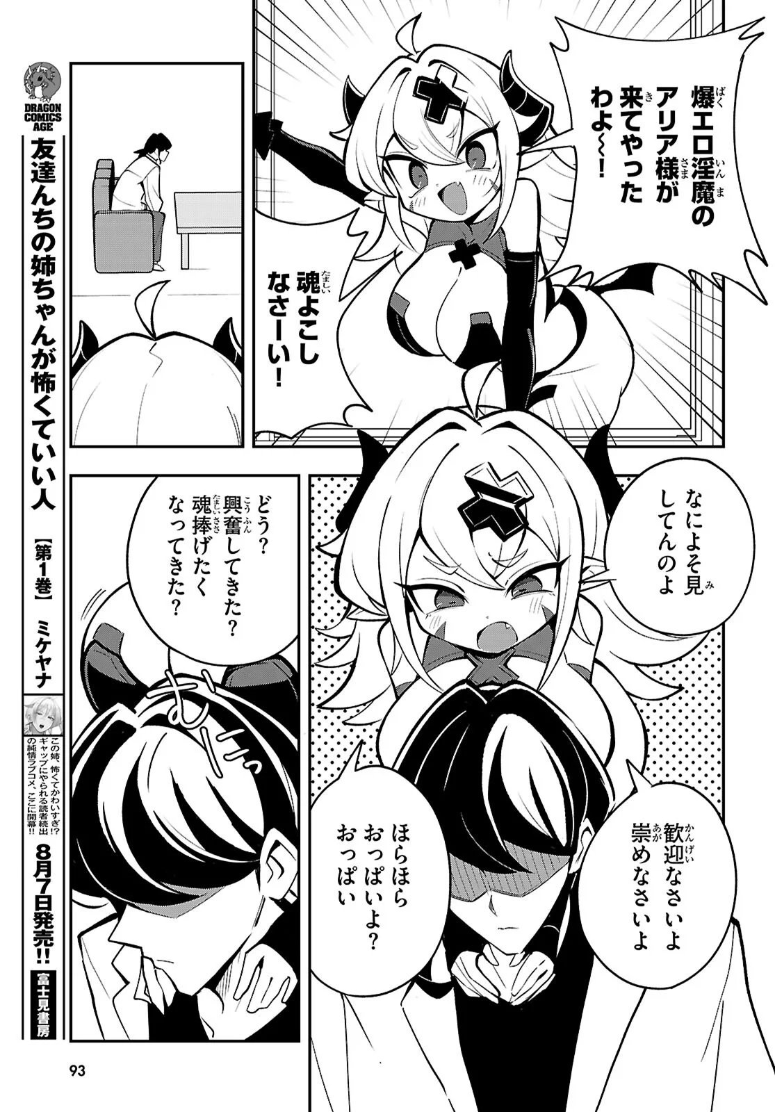 Oshiete! Seiheki-sensei Chapter 2 3ページ