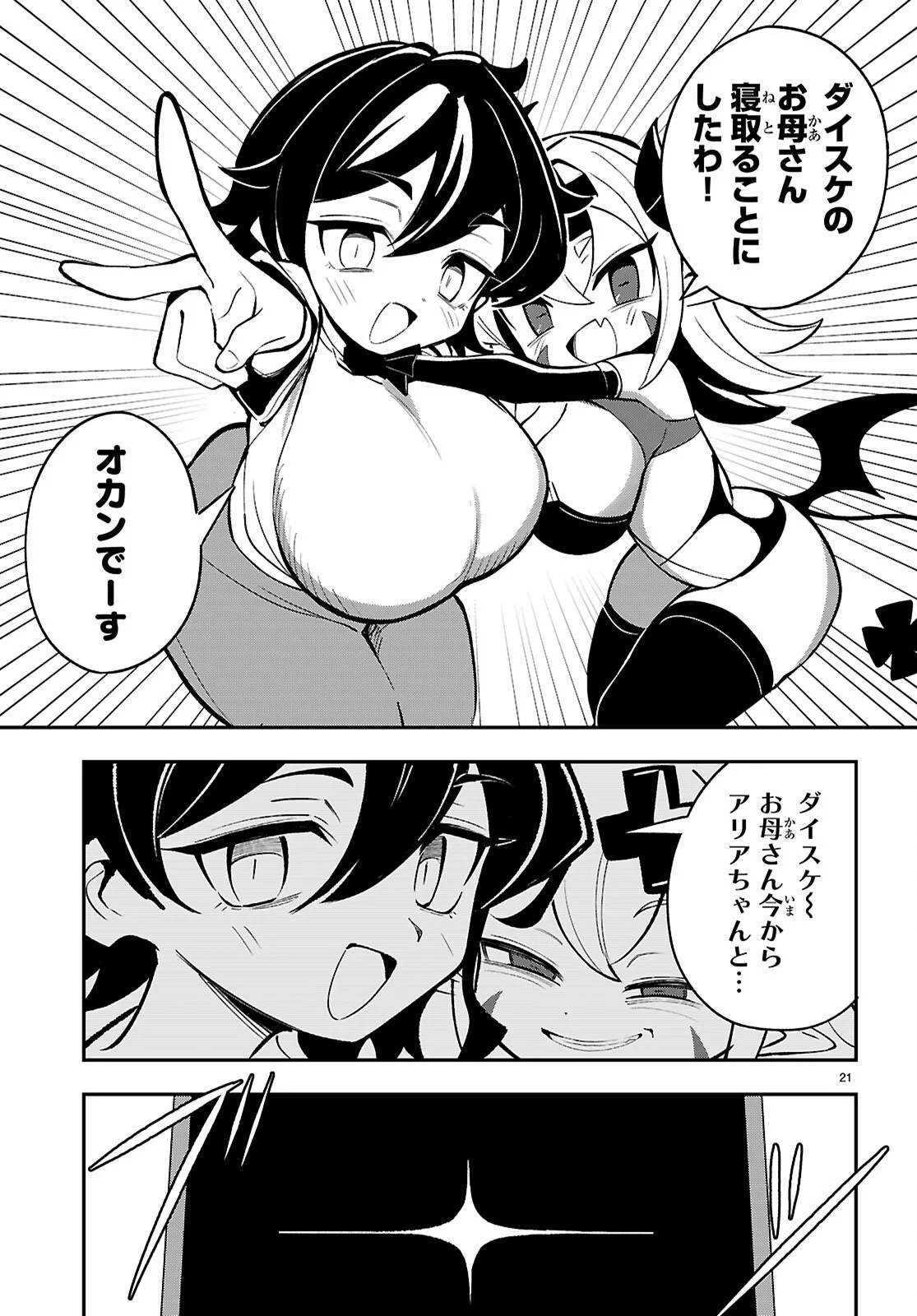 Oshiete! Seiheki-sensei Chapter 2 21ページ