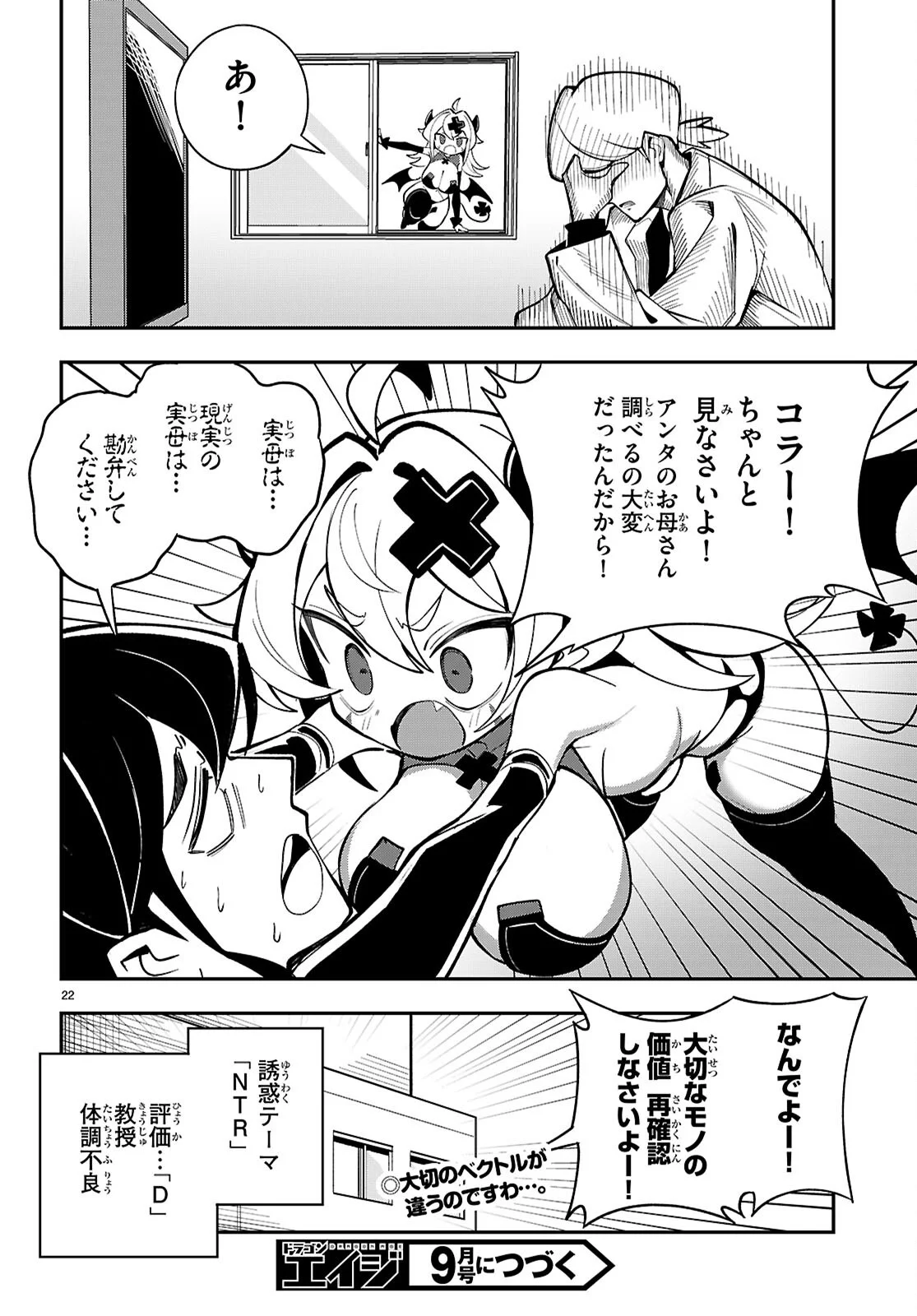Oshiete! Seiheki-sensei Chapter 2 22ページ