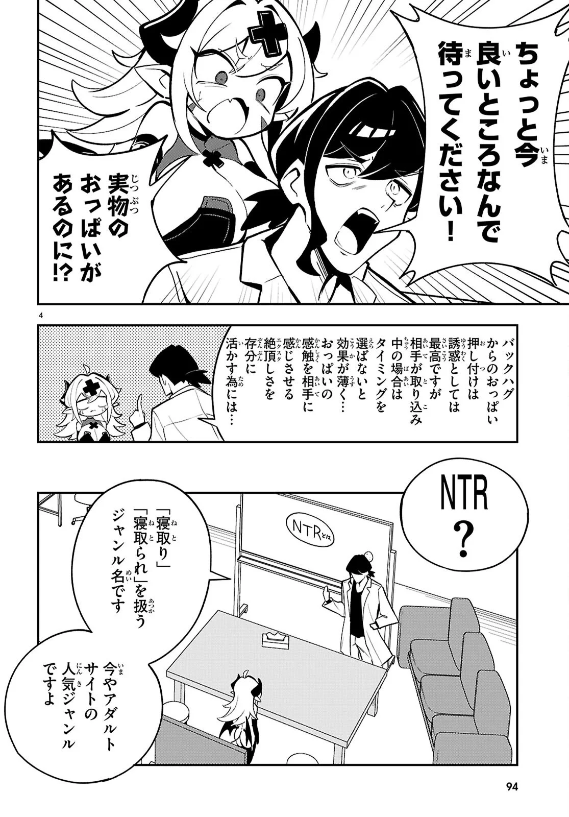 Oshiete! Seiheki-sensei Chapter 2 4ページ