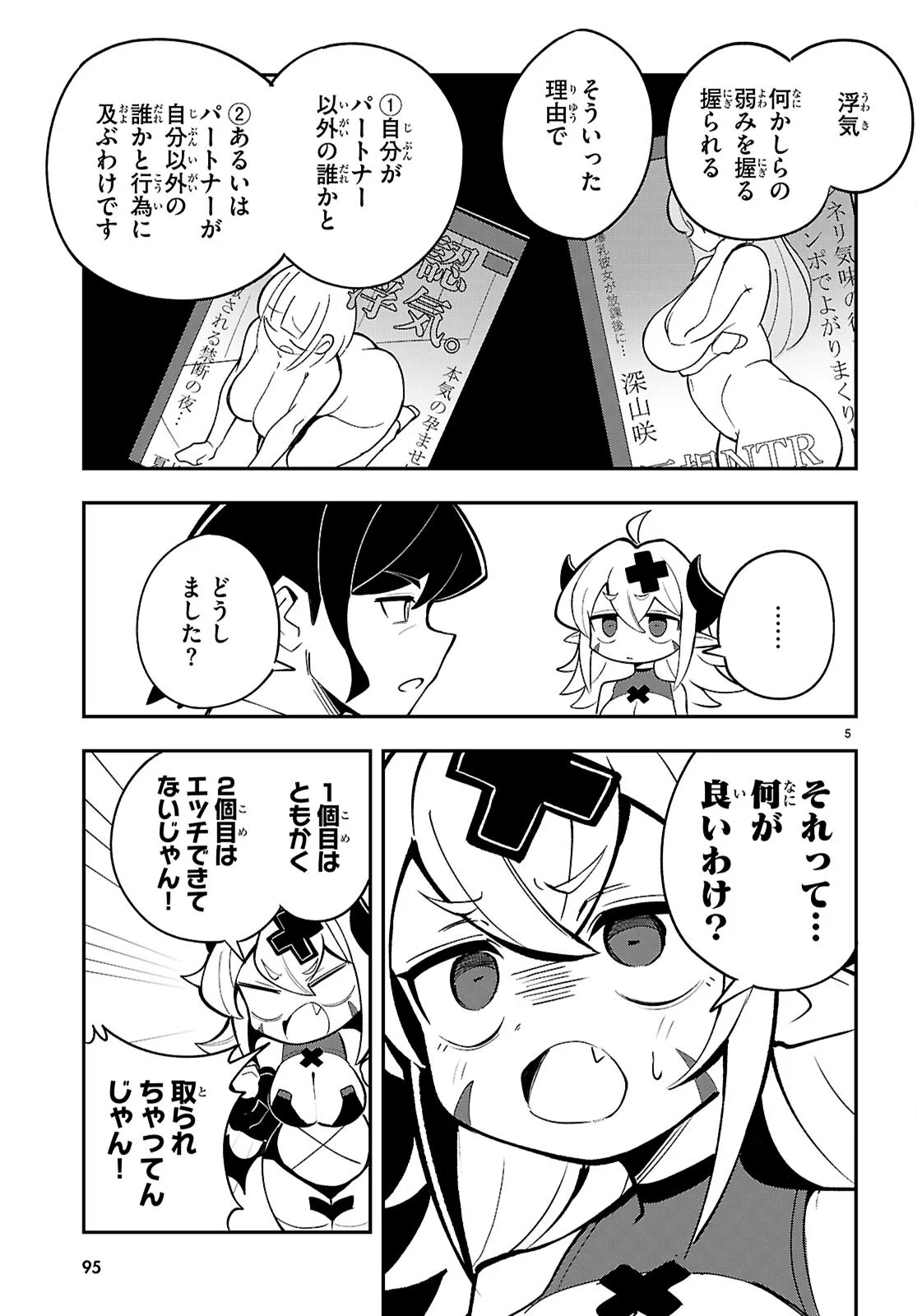 Oshiete! Seiheki-sensei Chapter 2 5ページ