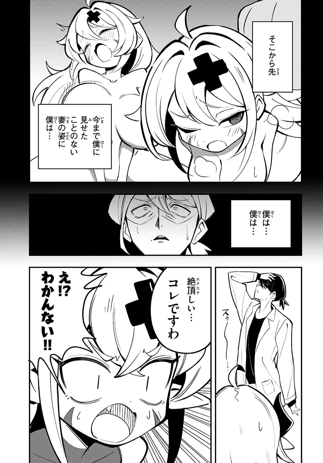 Oshiete! Seiheki-sensei Chapter 2 9ページ