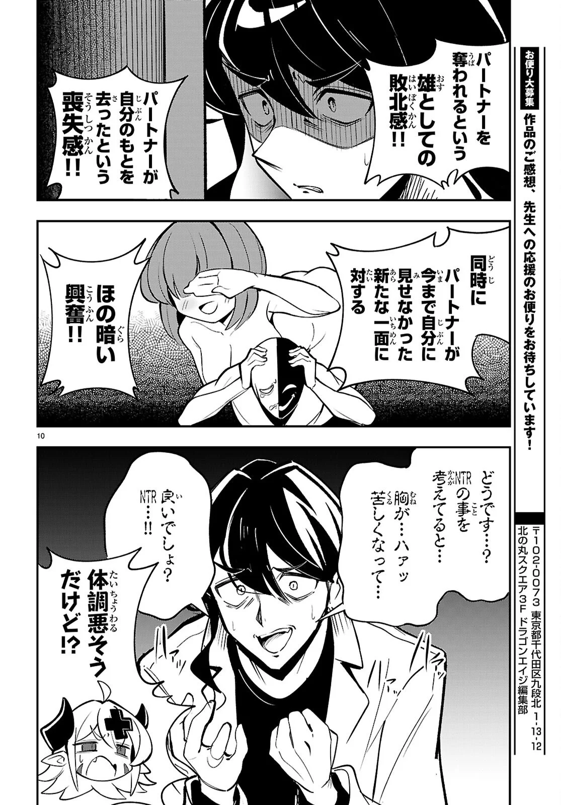 Oshiete! Seiheki-sensei Chapter 2 10ページ
