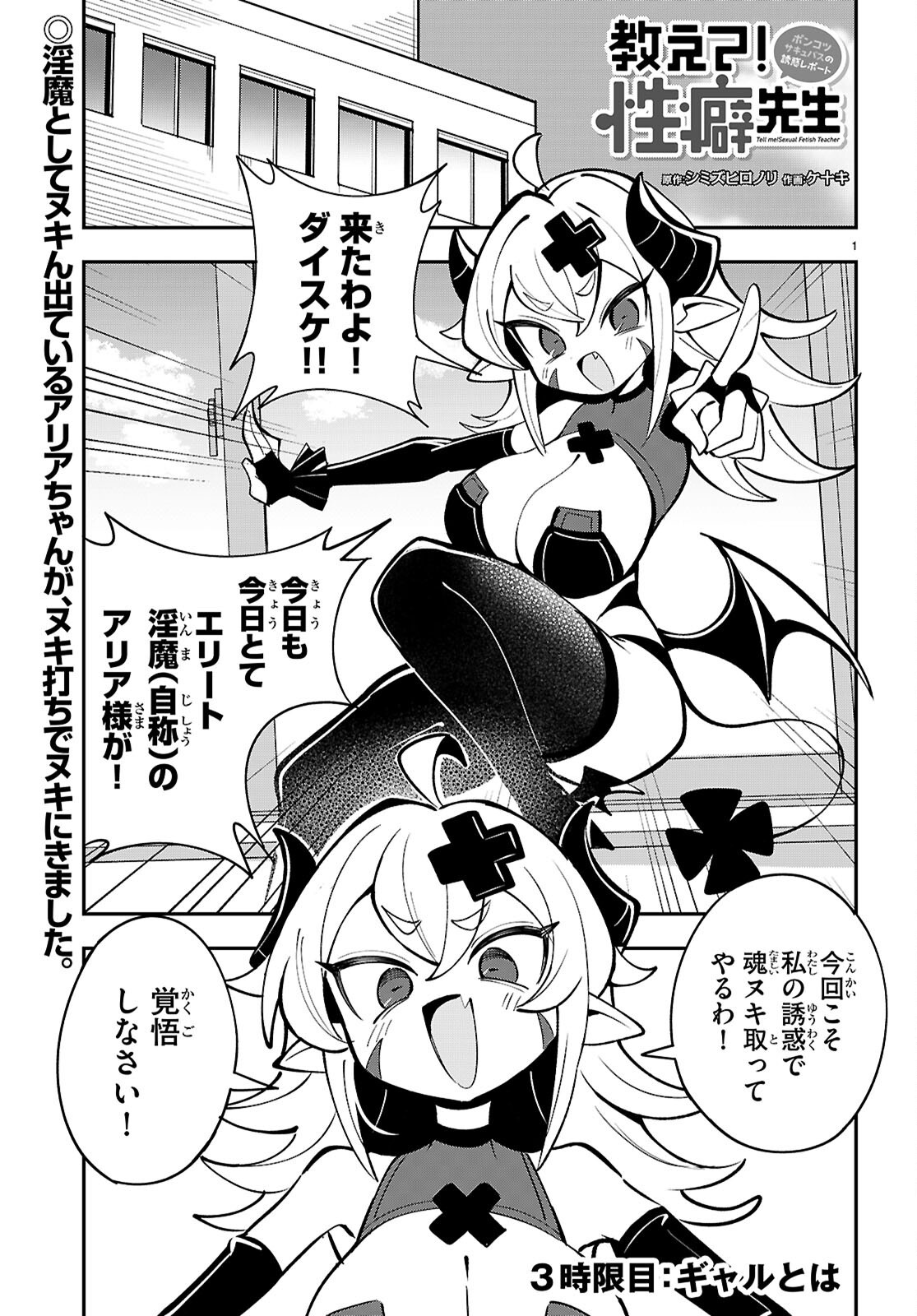 Oshiete! Seiheki-sensei Chapter 3 1ページ