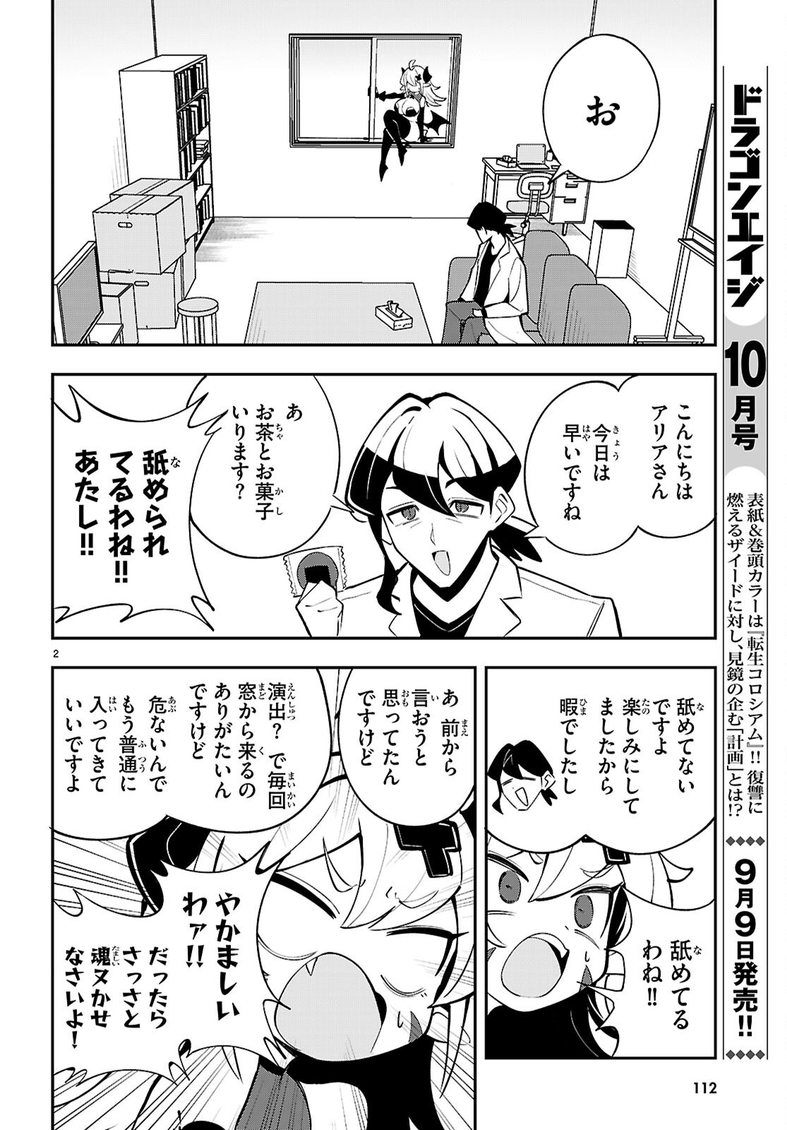 Oshiete! Seiheki-sensei Chapter 3 2ページ