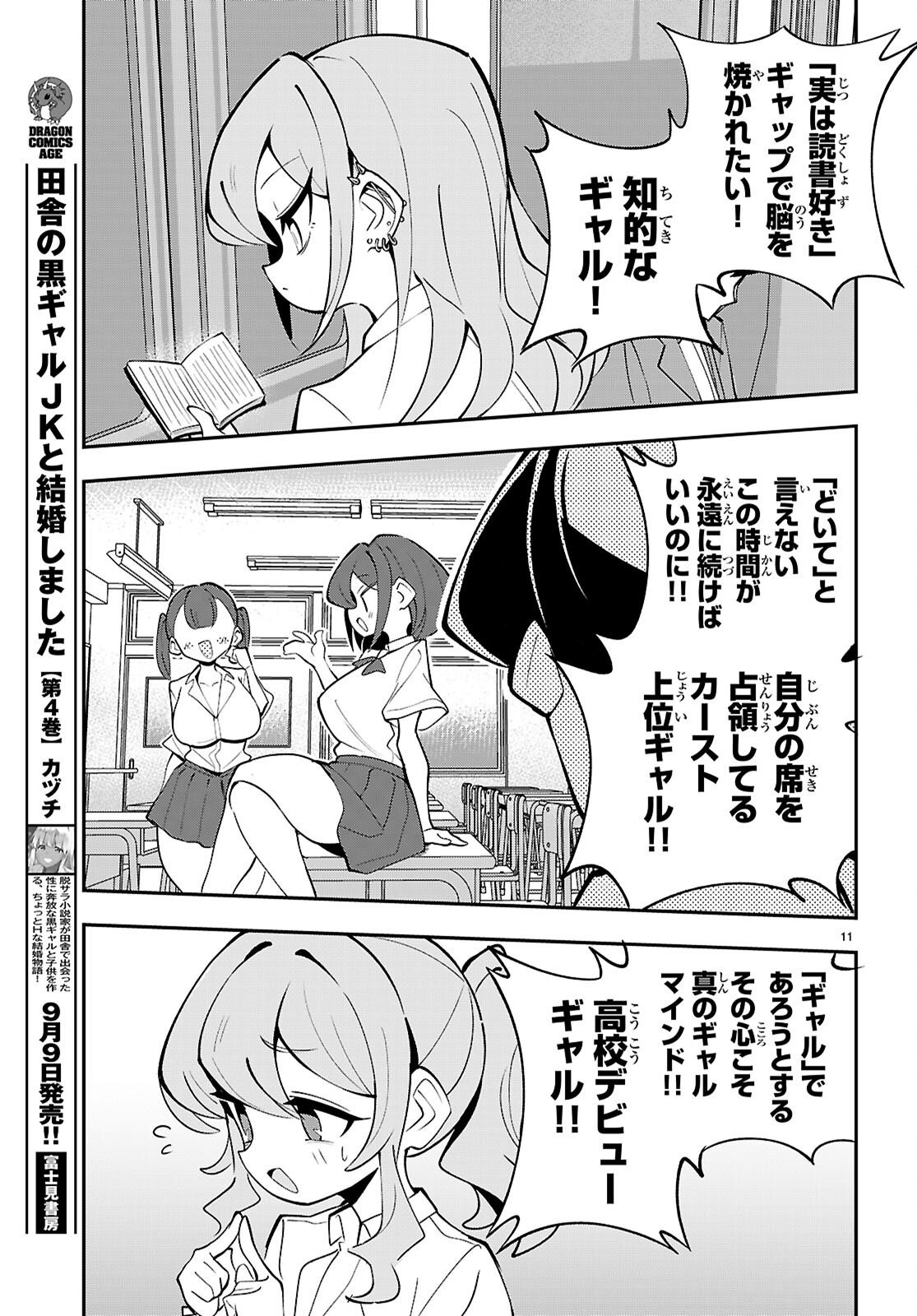 Oshiete! Seiheki-sensei Chapter 3 11ページ