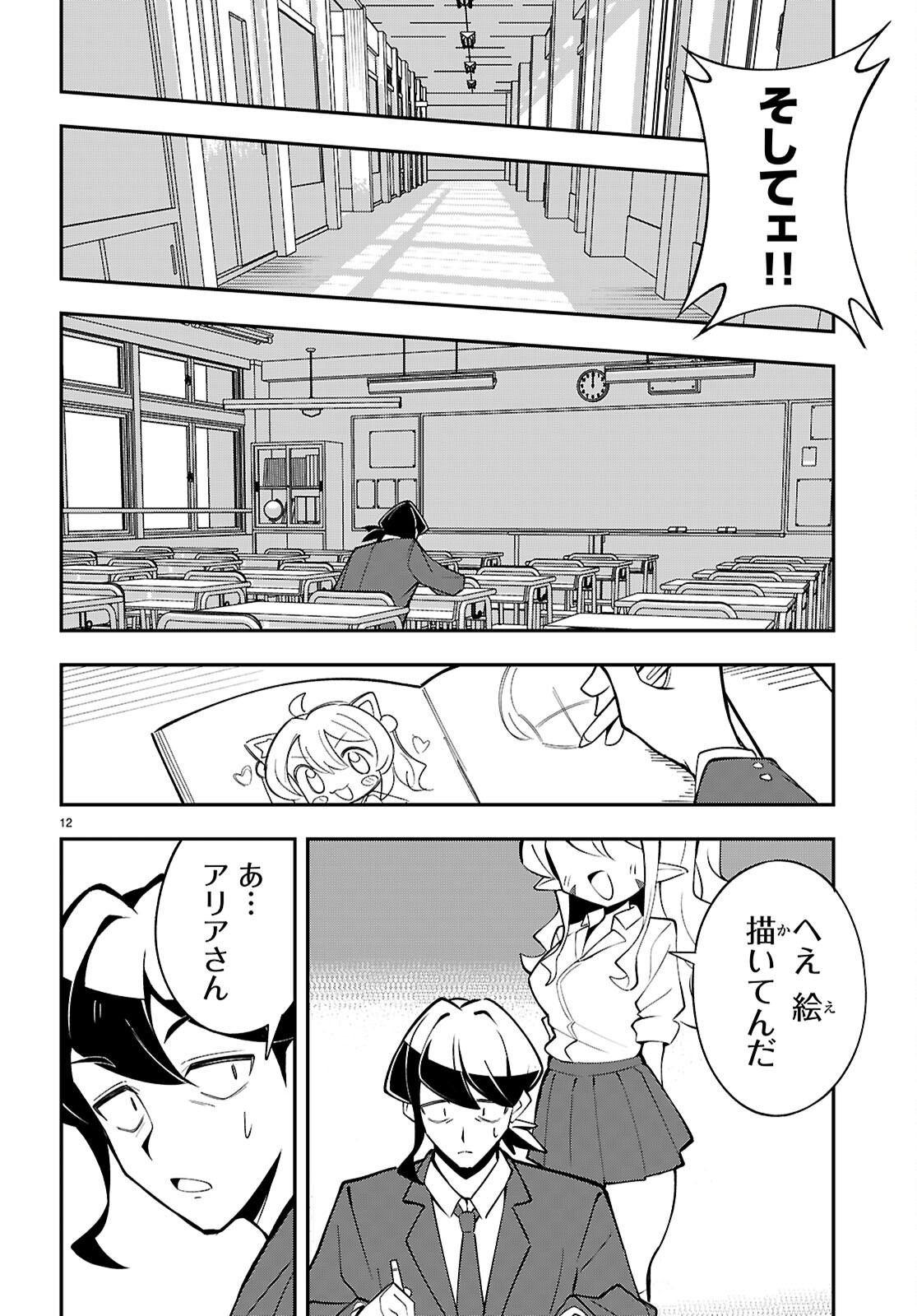 Oshiete! Seiheki-sensei Chapter 3 12ページ