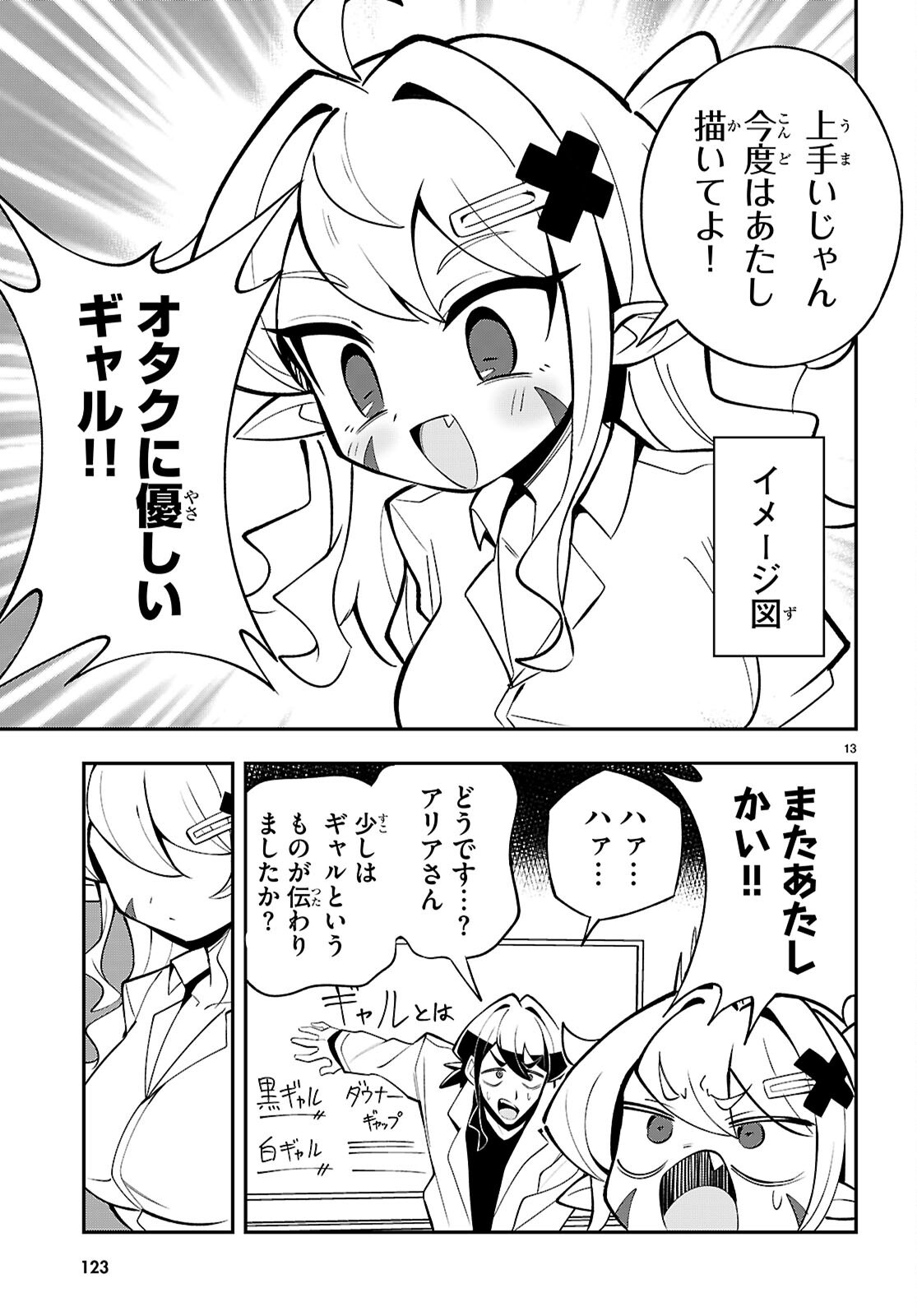 Oshiete! Seiheki-sensei Chapter 3 13ページ
