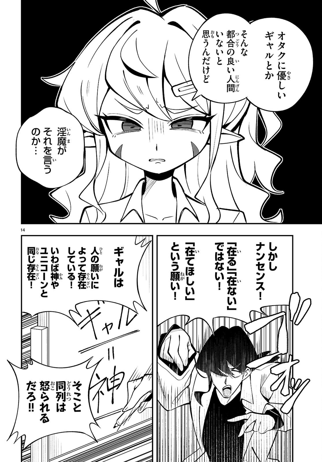 Oshiete! Seiheki-sensei Chapter 3 14ページ
