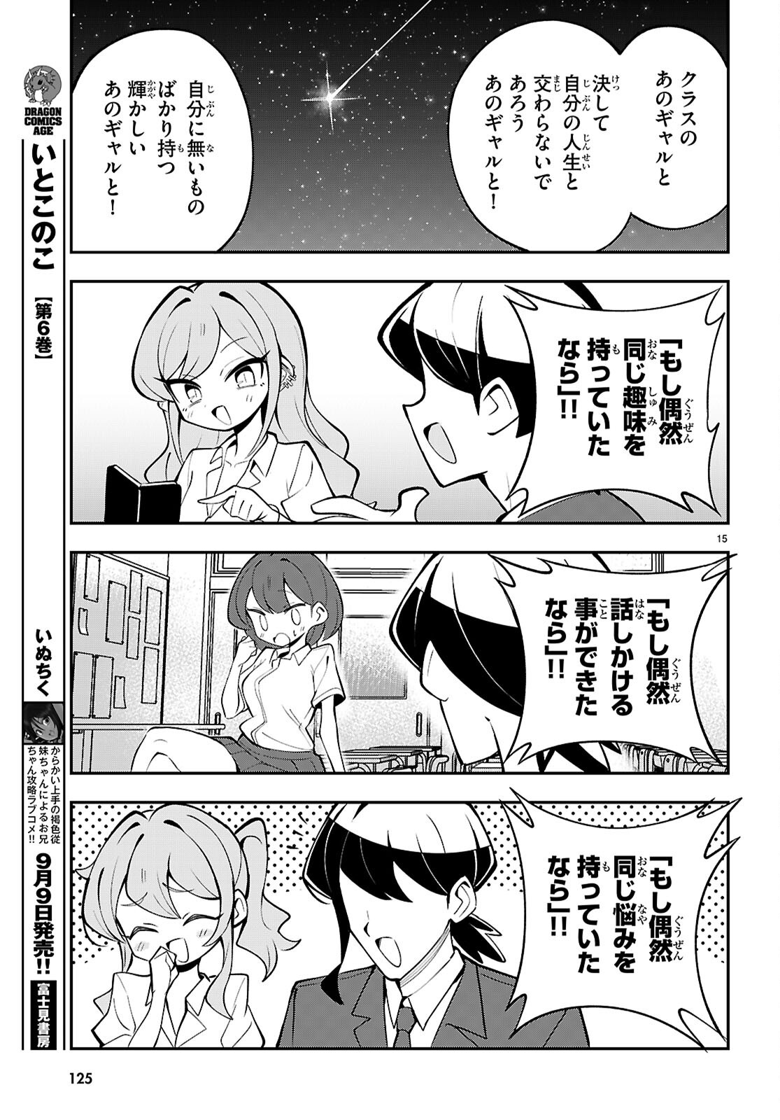 Oshiete! Seiheki-sensei Chapter 3 15ページ