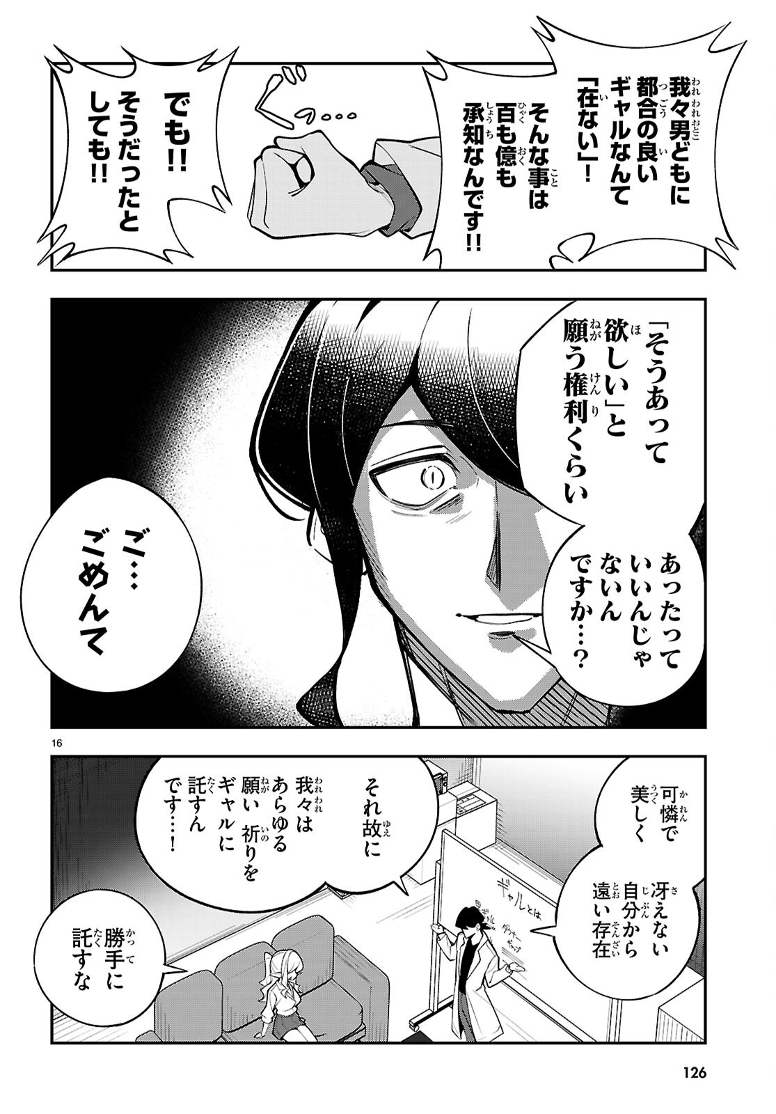 Oshiete! Seiheki-sensei Chapter 3 16ページ