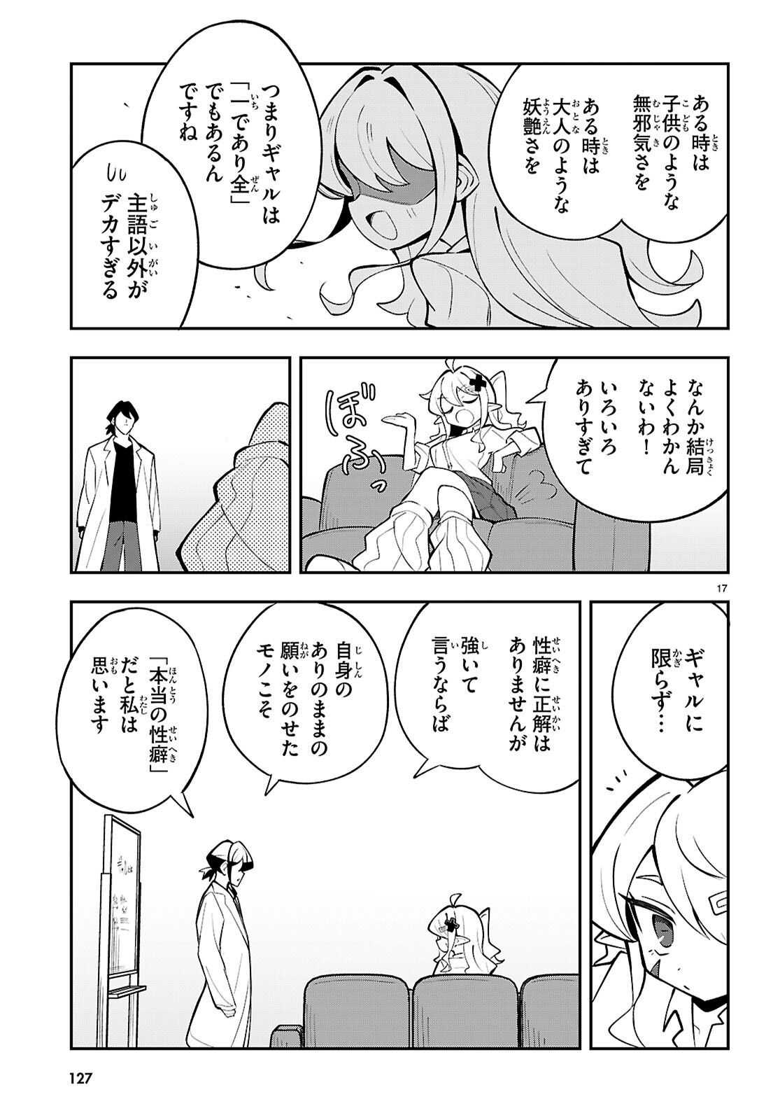 Oshiete! Seiheki-sensei Chapter 3 17ページ