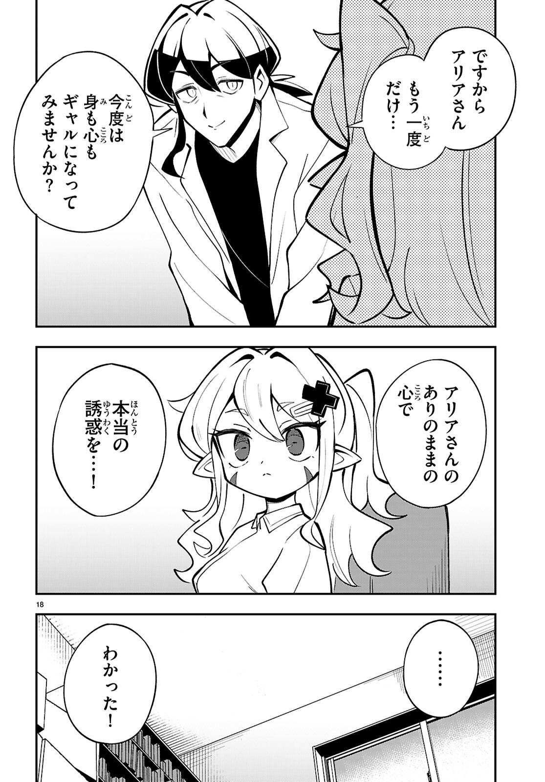 Oshiete! Seiheki-sensei Chapter 3 18ページ
