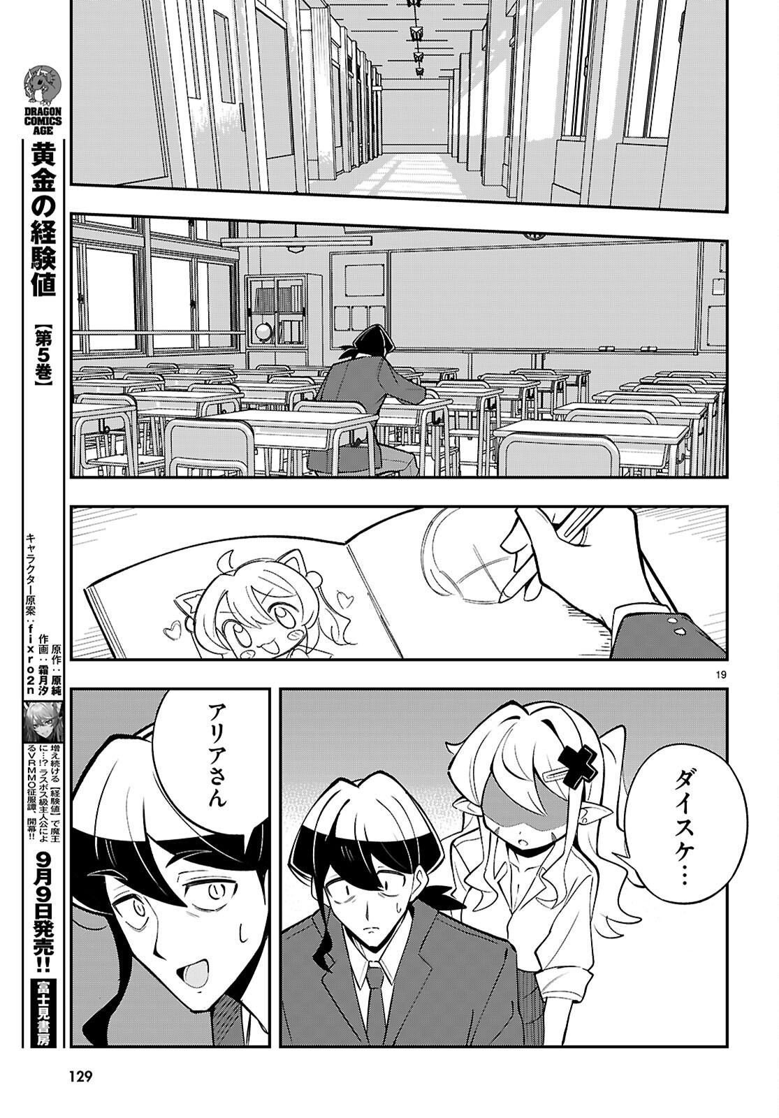 Oshiete! Seiheki-sensei Chapter 3 19ページ