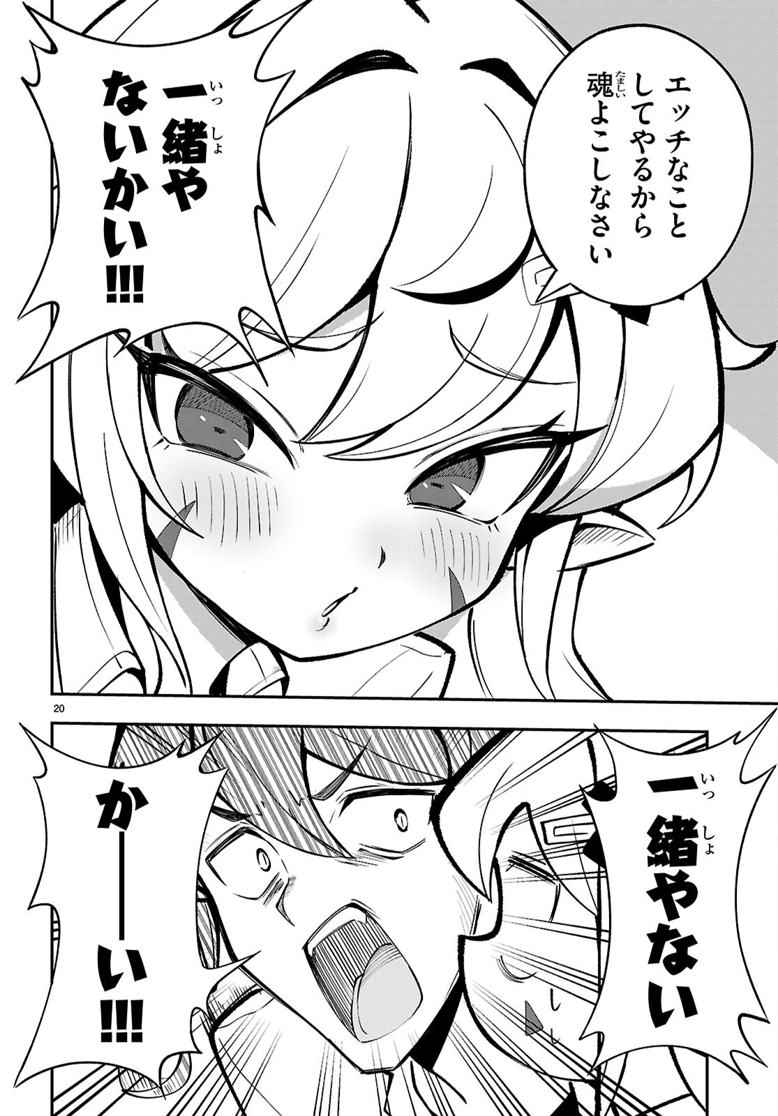 Oshiete! Seiheki-sensei Chapter 3 20ページ