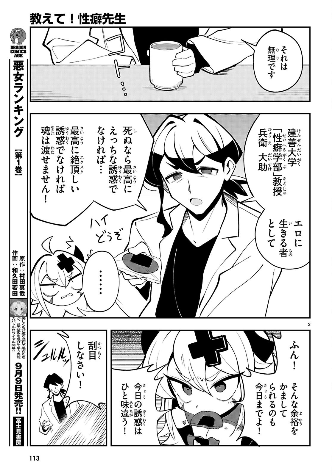 Oshiete! Seiheki-sensei Chapter 3 3ページ