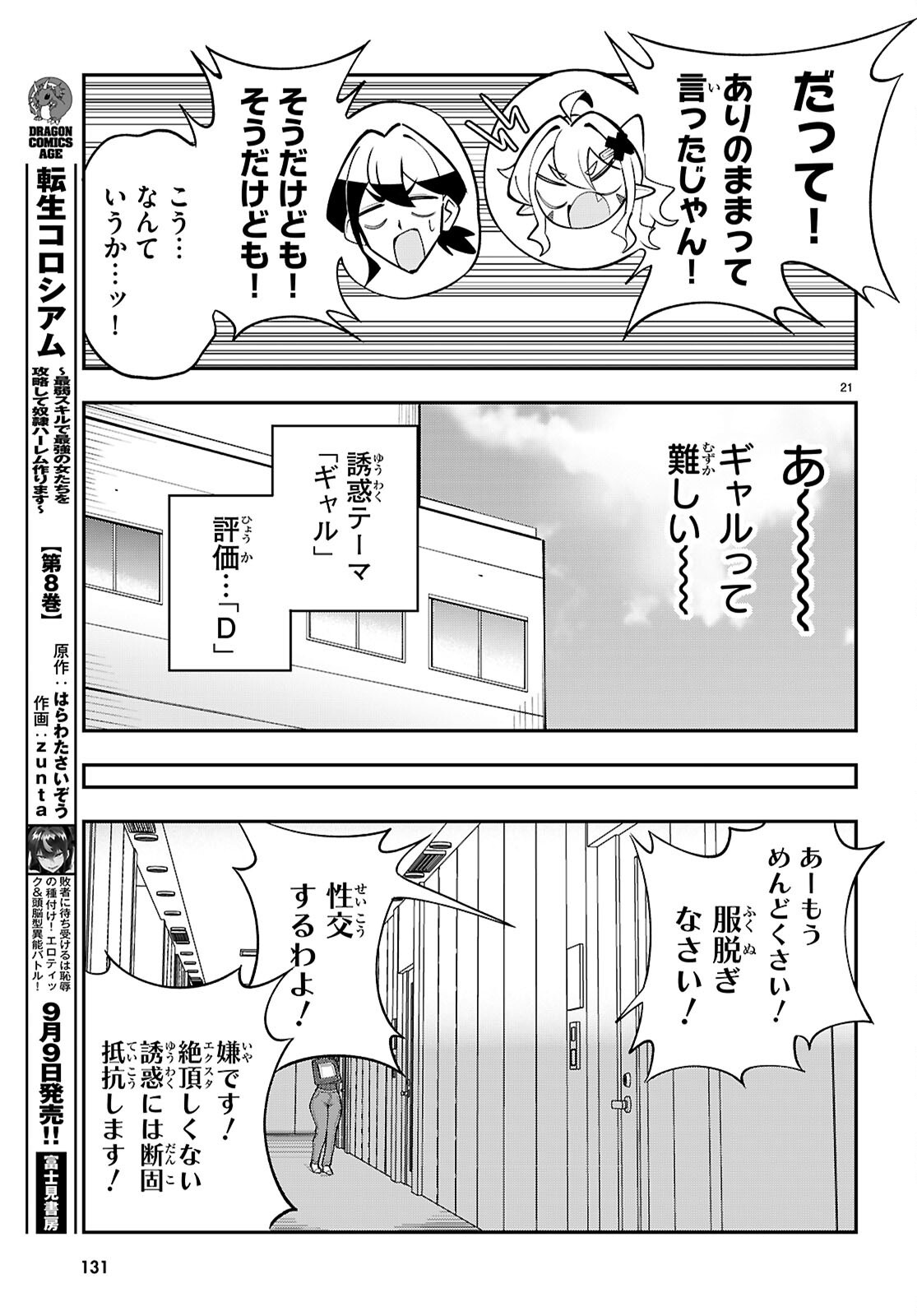 Oshiete! Seiheki-sensei Chapter 3 21ページ