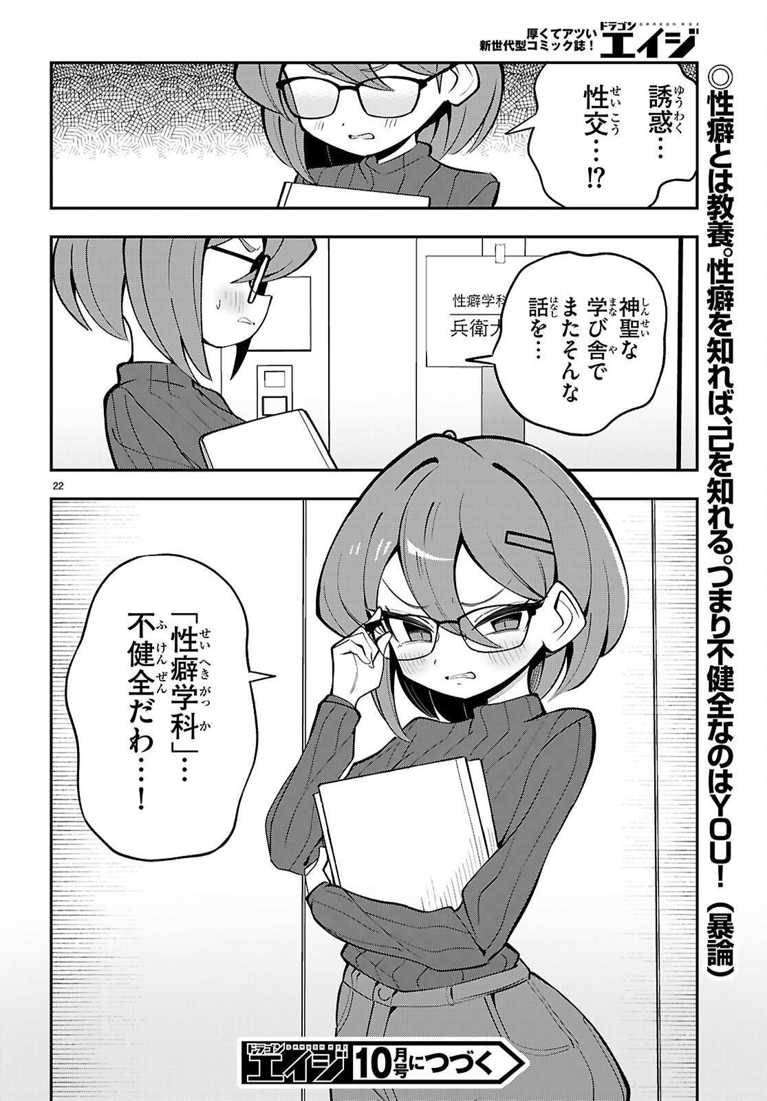 Oshiete! Seiheki-sensei Chapter 3 22ページ