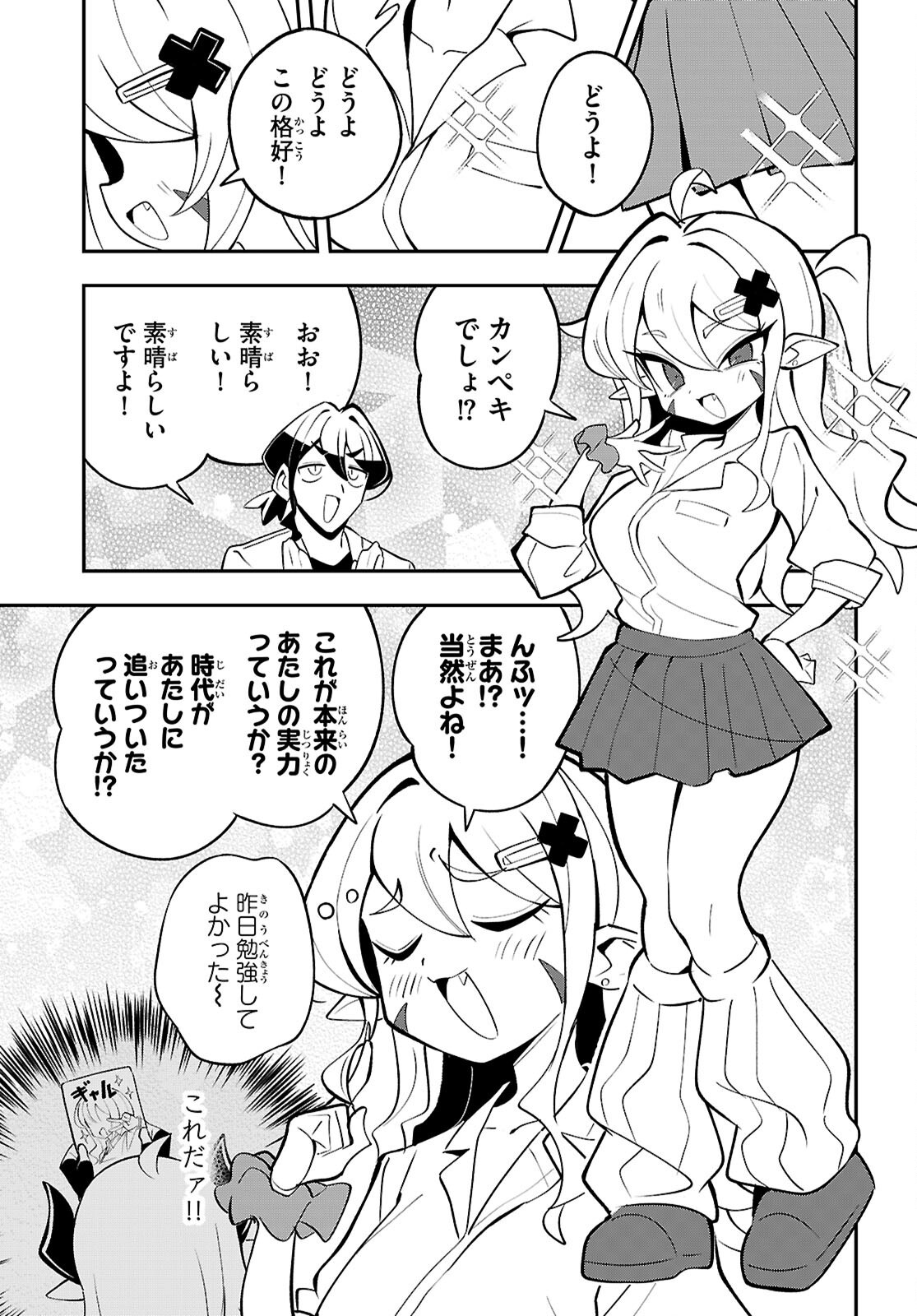 Oshiete! Seiheki-sensei Chapter 3 5ページ