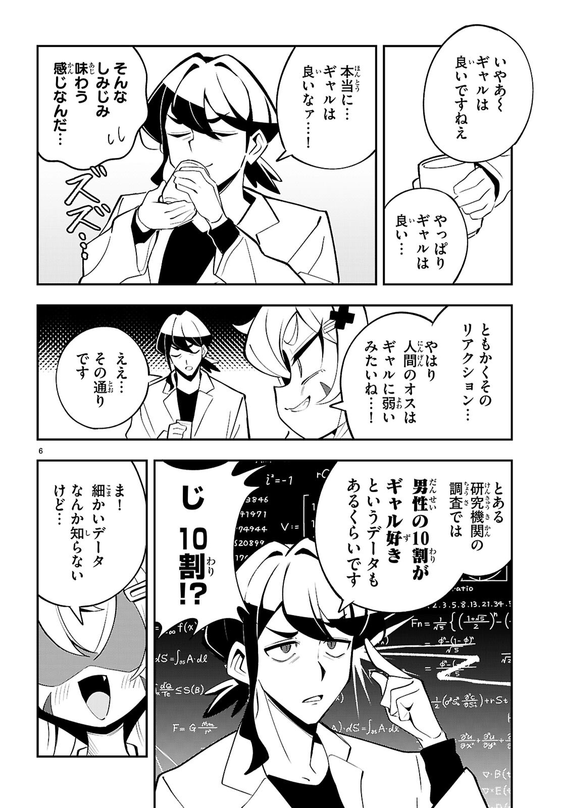 Oshiete! Seiheki-sensei Chapter 3 6ページ