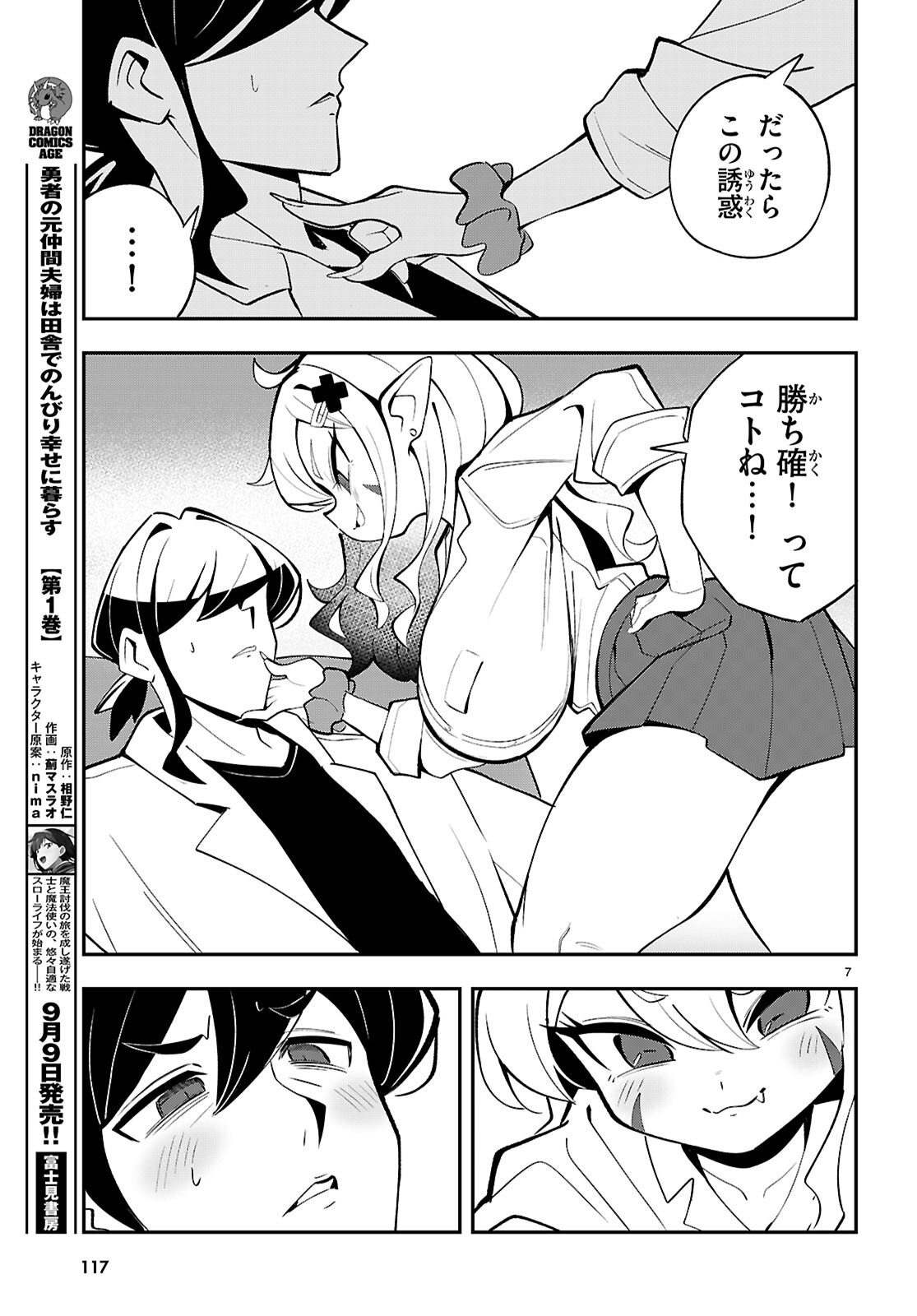 Oshiete! Seiheki-sensei Chapter 3 7ページ