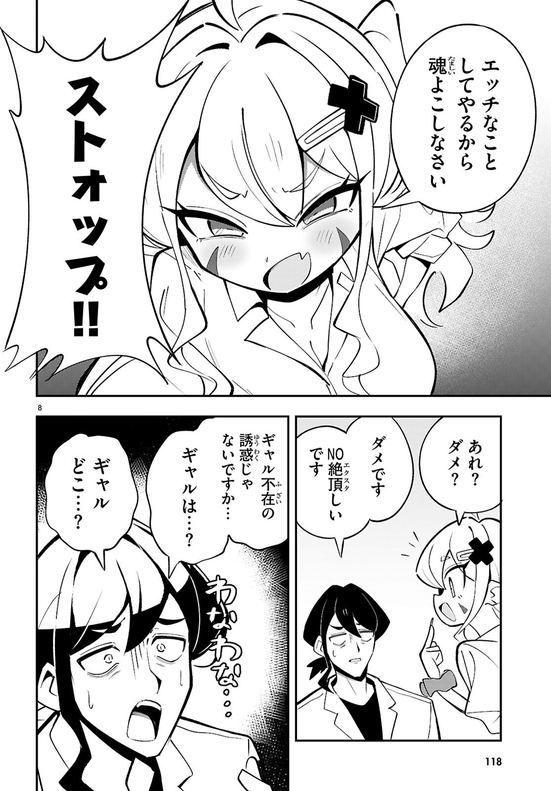 Oshiete! Seiheki-sensei Chapter 3 8ページ