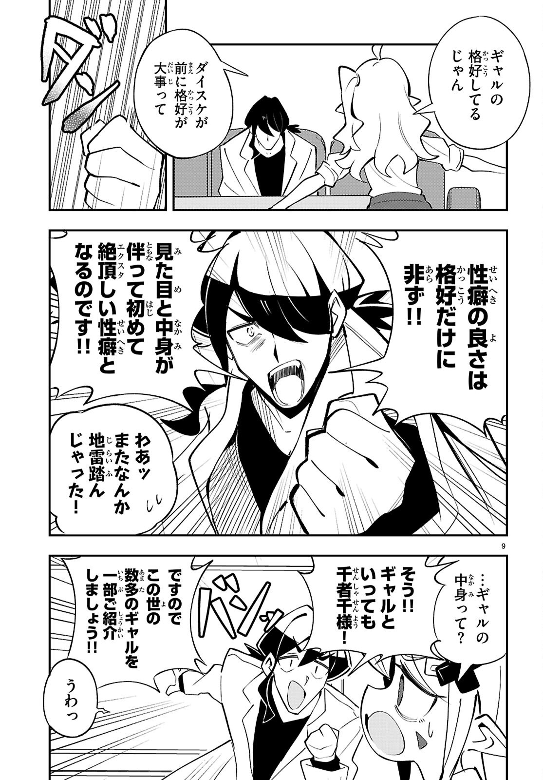 Oshiete! Seiheki-sensei Chapter 3 9ページ