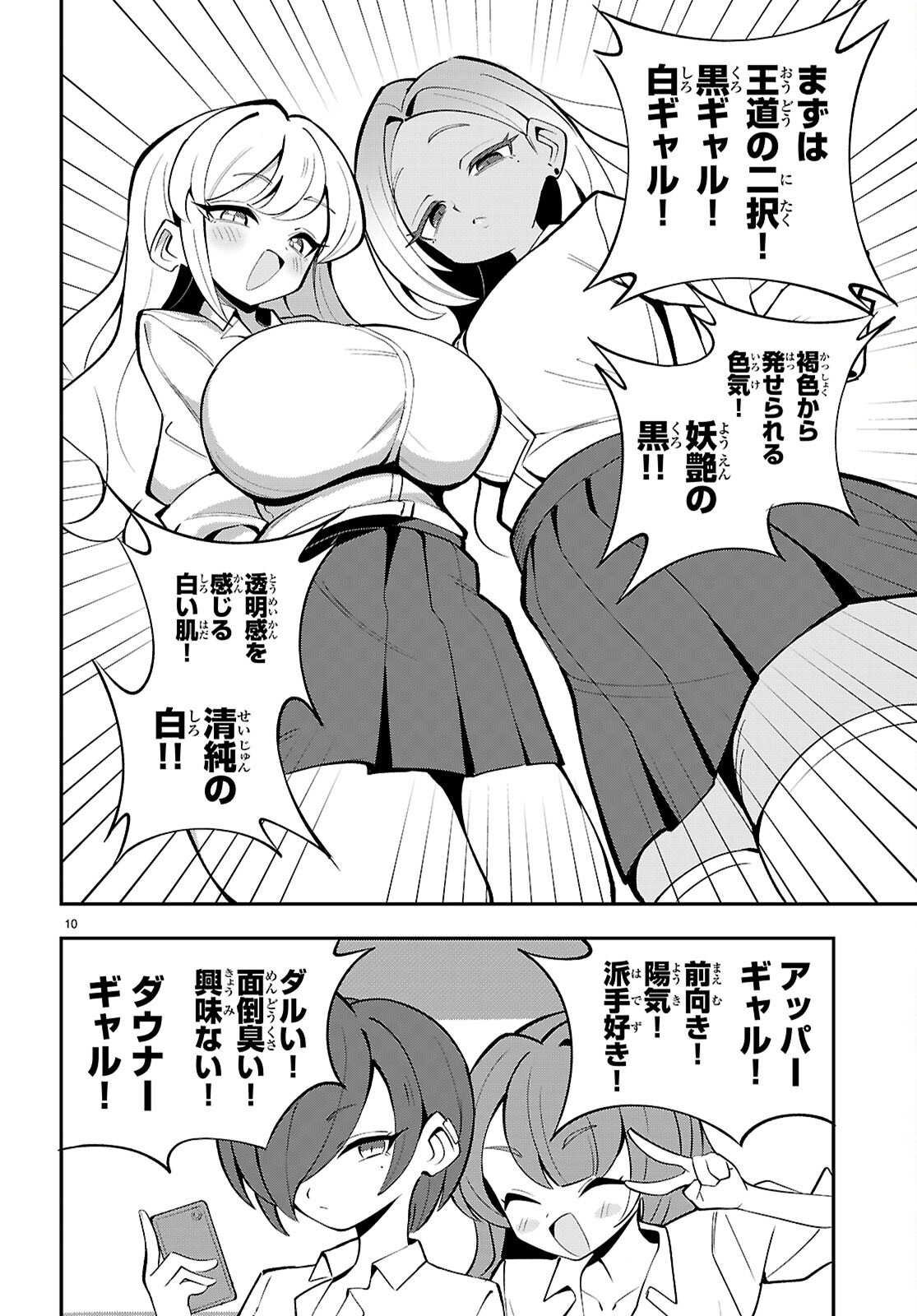 Oshiete! Seiheki-sensei Chapter 3 10ページ