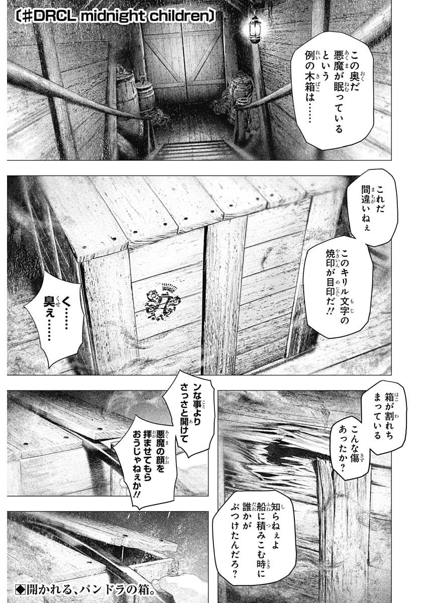 #DRCL - Midnight Children Chapter 84 1ページ