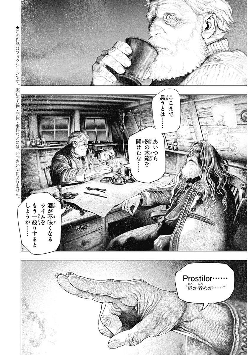 #DRCL - Midnight Children Chapter 84 2ページ