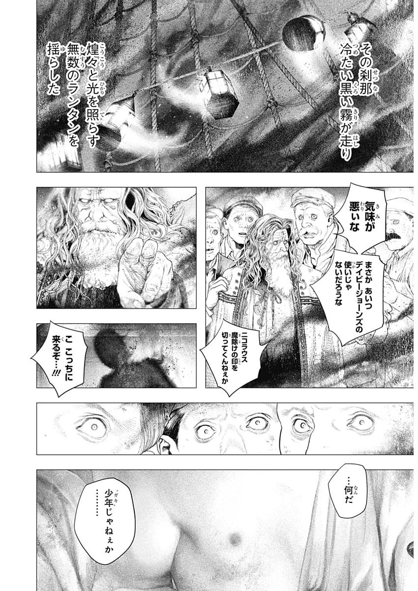 #DRCL - Midnight Children Chapter 84 12ページ