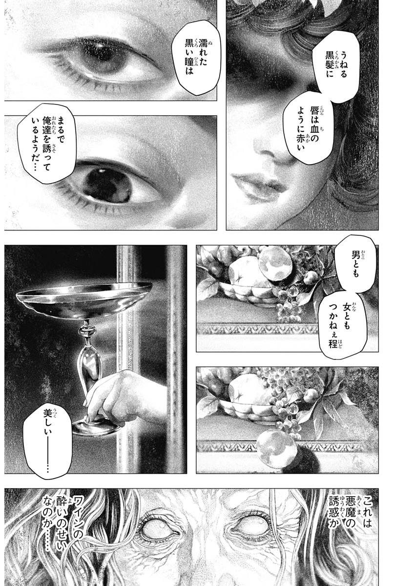 #DRCL - Midnight Children Chapter 84 13ページ
