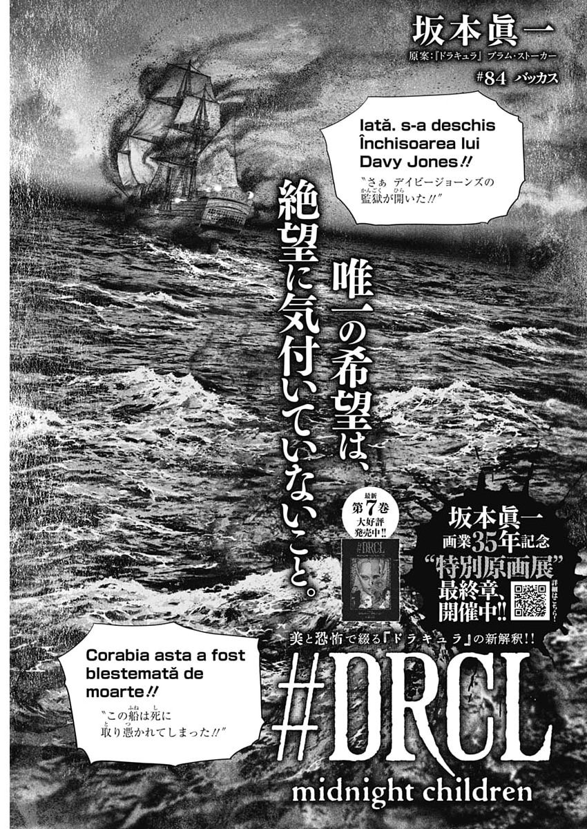 #DRCL - Midnight Children Chapter 84 3ページ