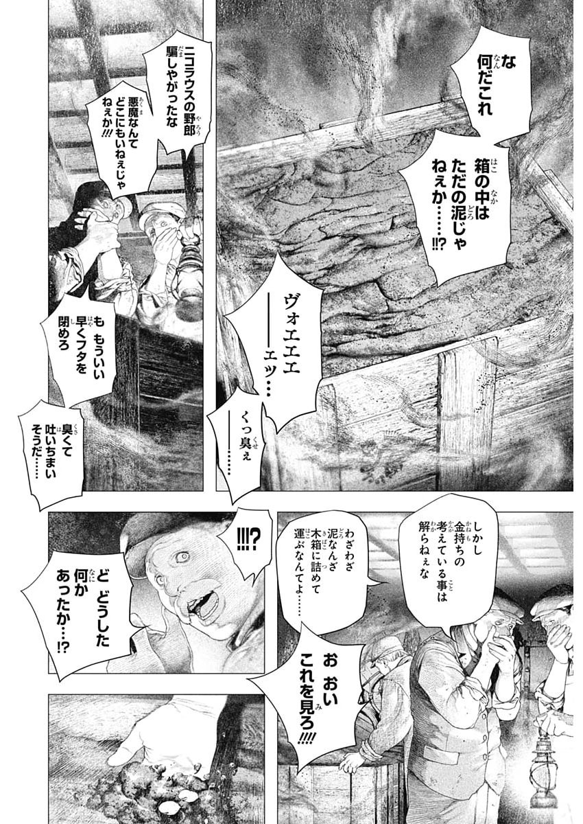 #DRCL - Midnight Children Chapter 84 4ページ