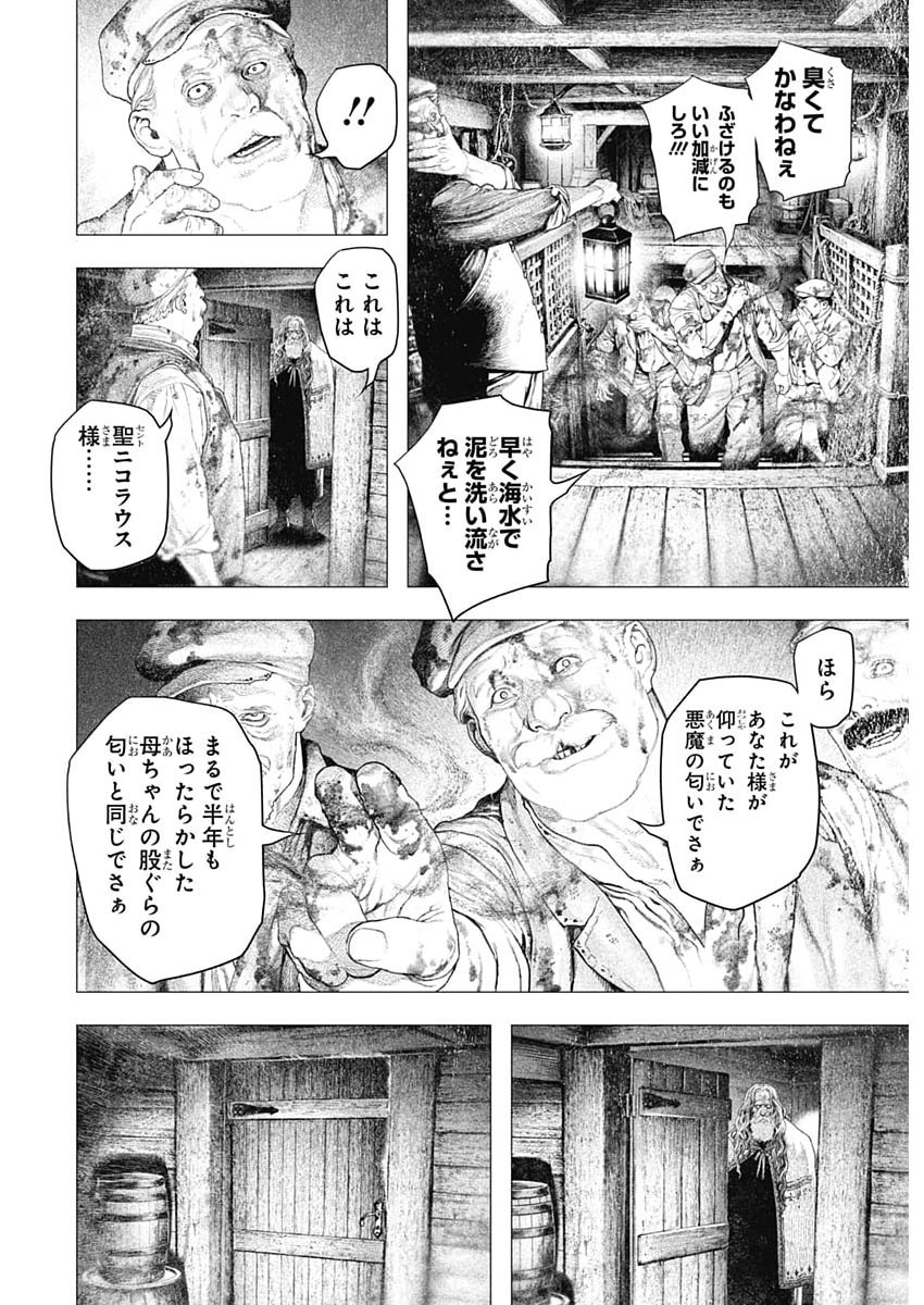 #DRCL - Midnight Children Chapter 84 6ページ