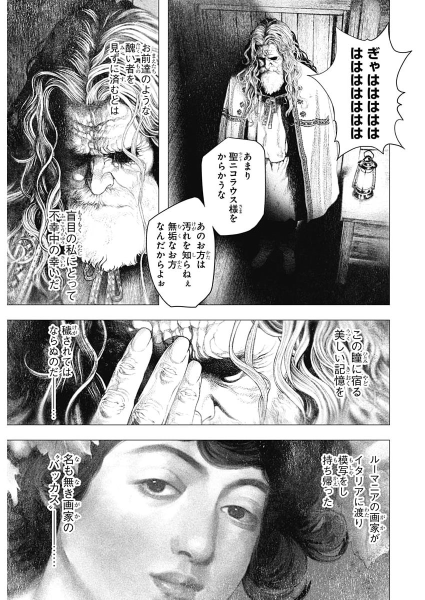 #DRCL - Midnight Children Chapter 84 7ページ