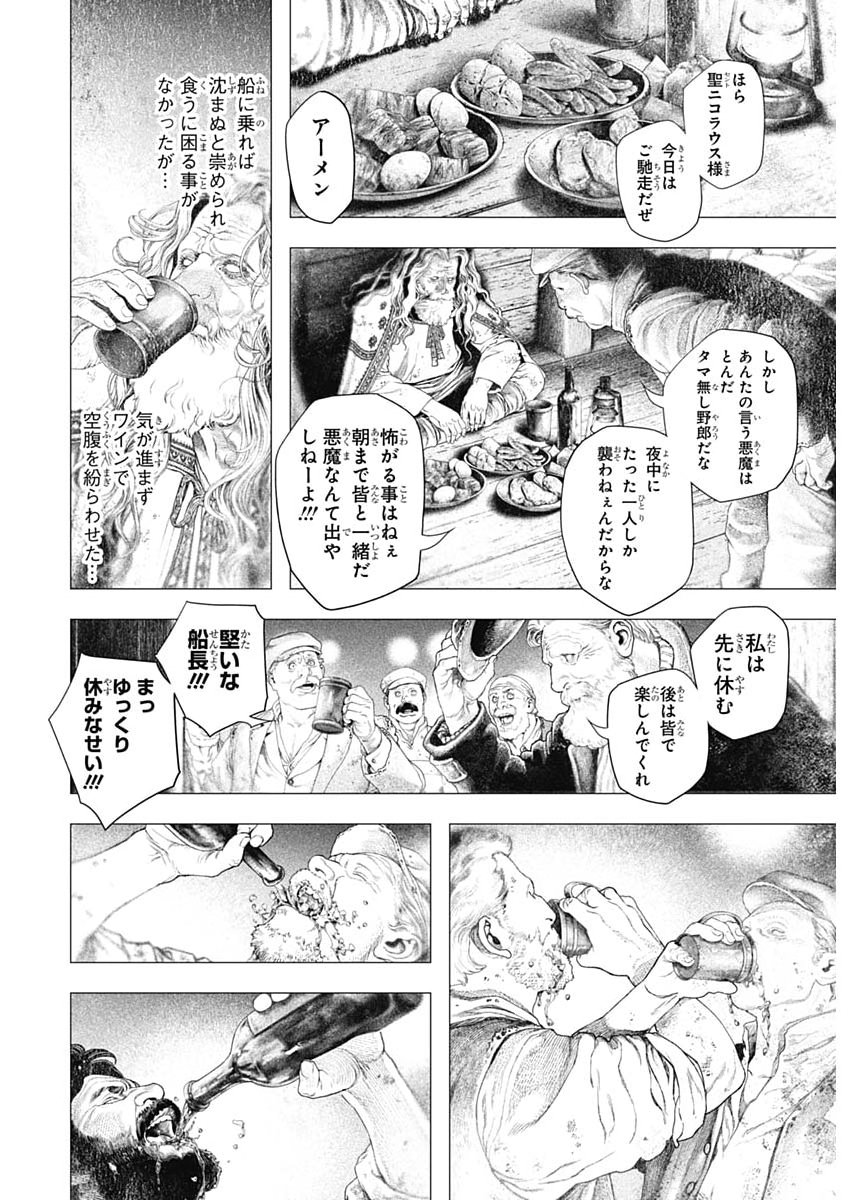 #DRCL - Midnight Children Chapter 84 10ページ