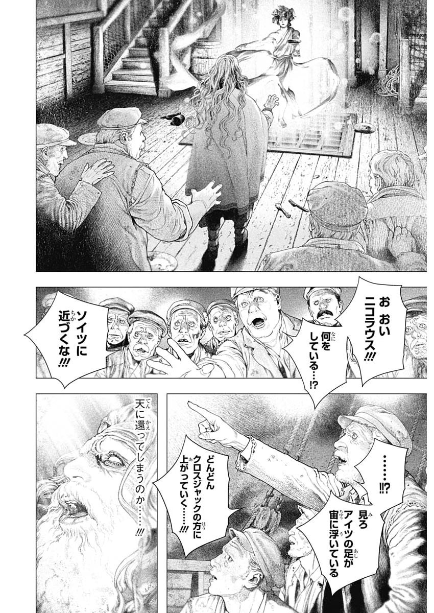 #DRCL - Midnight Children Chapter 85 2ページ