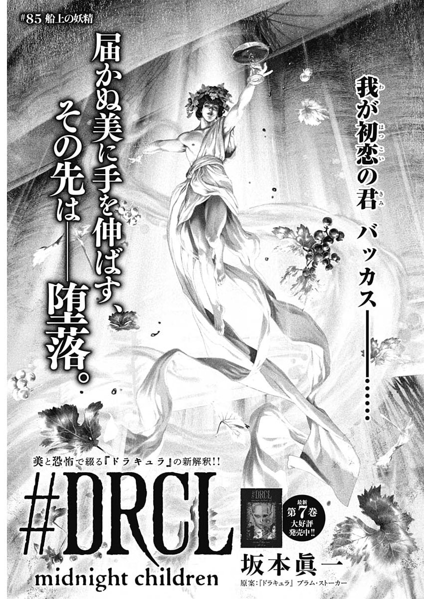 #DRCL - Midnight Children Chapter 85 3ページ