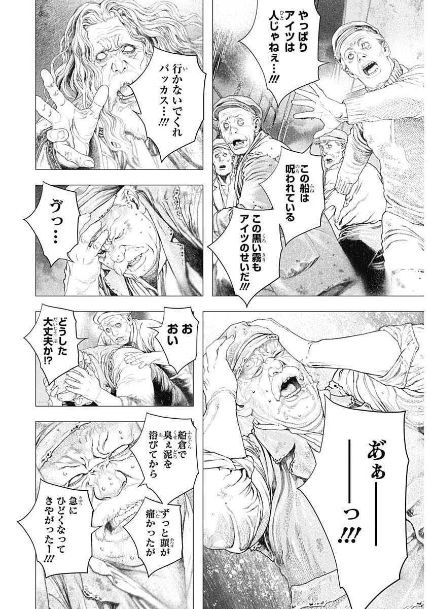 #DRCL - Midnight Children Chapter 85 4ページ