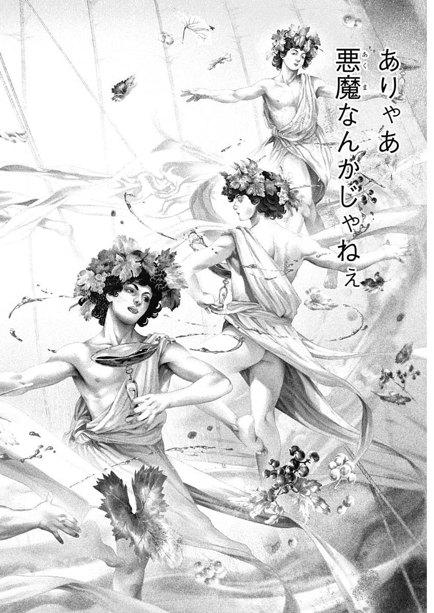 #DRCL - Midnight Children Chapter 85 6ページ